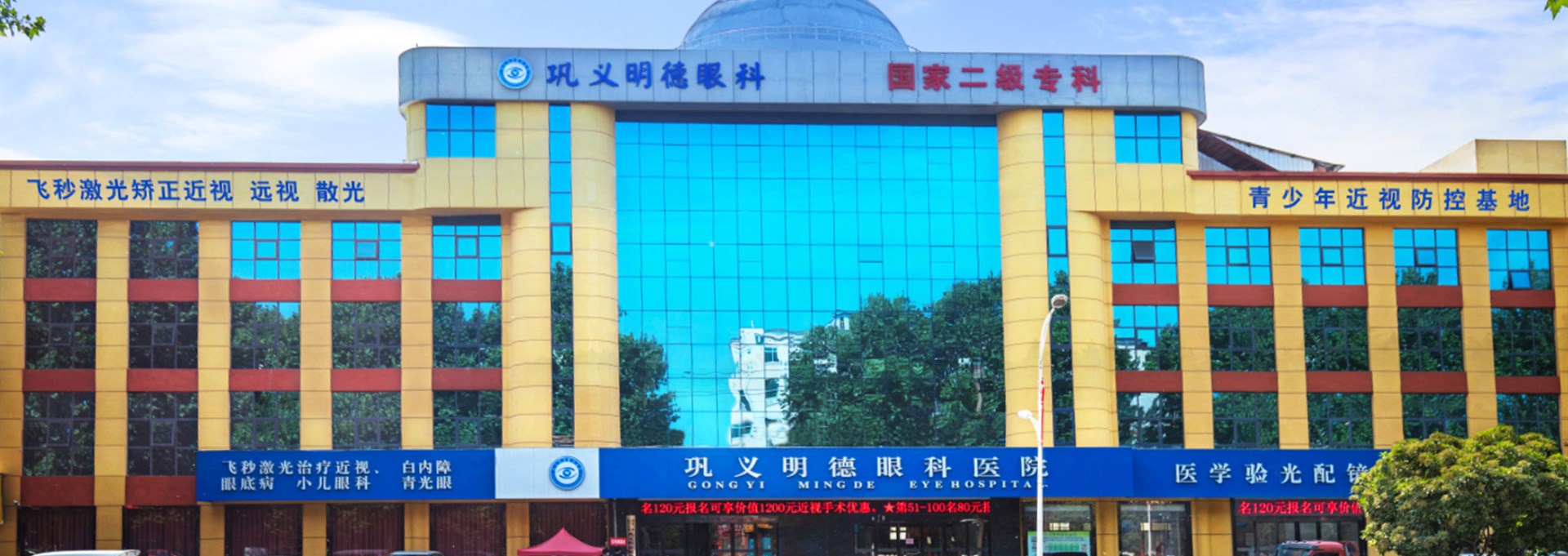 巩义明德眼科医院