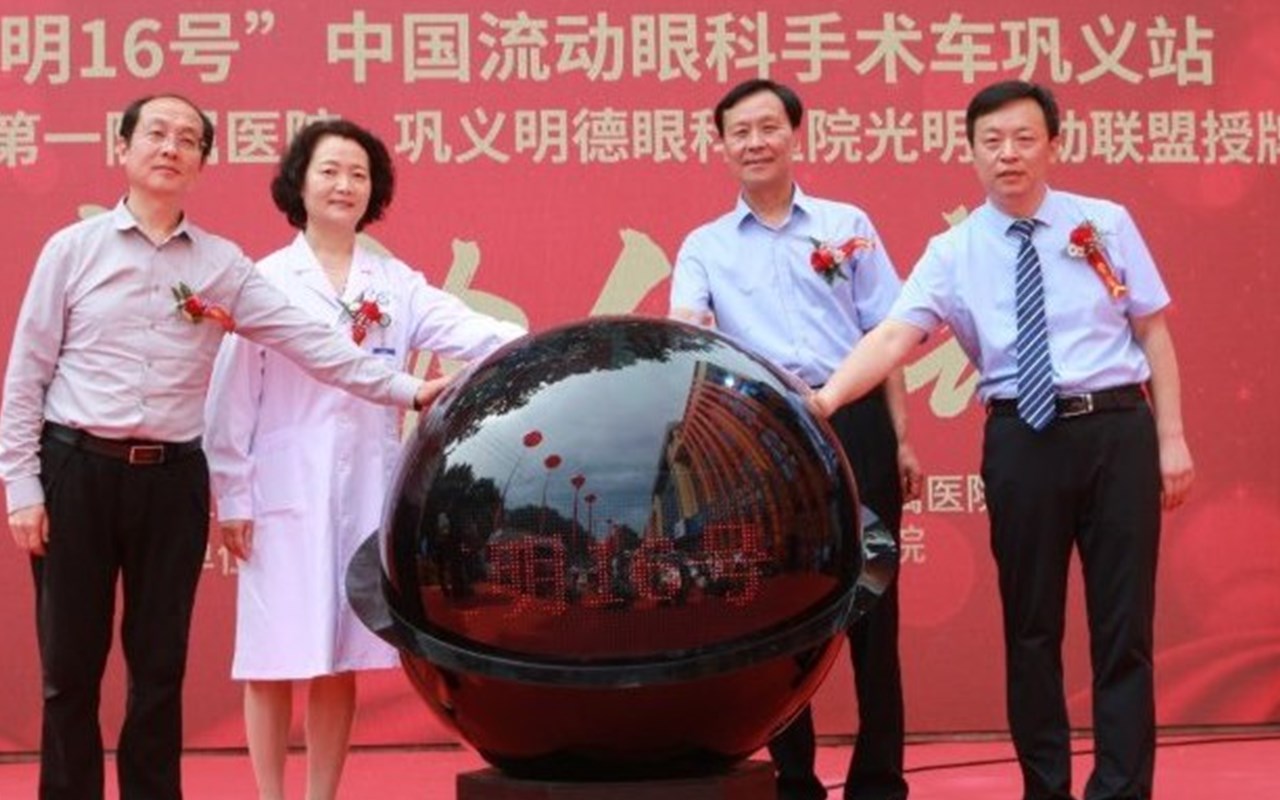 慈善复明白内障救助